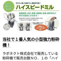 日本製 粉砕機HS-20 新品未使用の画像