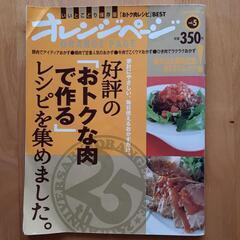 オレンジページ　レシピ本　料理　