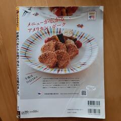 オレンジページ　レシピ本　料理　の画像