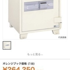 美品・中古　金庫の画像
