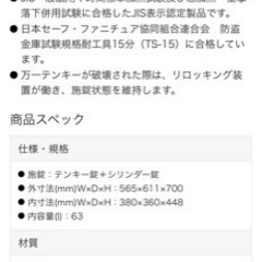 美品・中古　金庫の画像