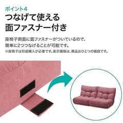 [ご予約済]ニトリのつながる座椅子の画像