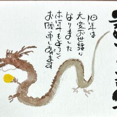 【福岡市博多】初心者大歓迎！誰でも楽しく簡単に描ける己書（筆文字）年賀状講座の画像