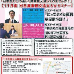 Wセミナー &異業種交流会 in刈谷　12月