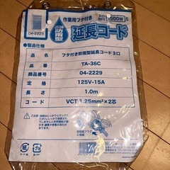 延長コード1m　防雨型の画像