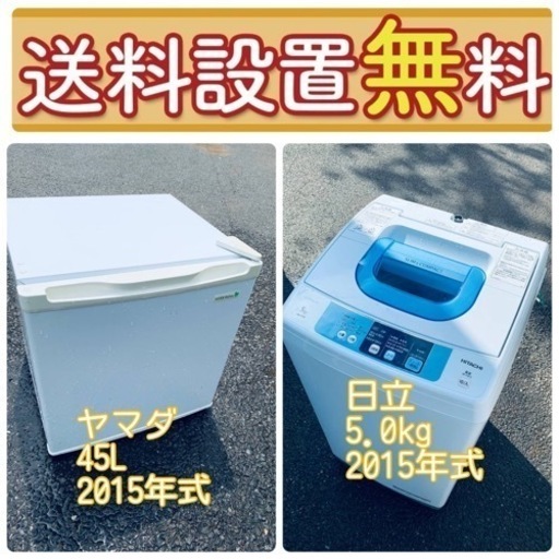 期間限定❤️‍送料・設置無料冷蔵庫\u0026洗濯機セット大特価！