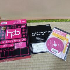 ホームページビルダー20 スタンダード　PCソフトの画像