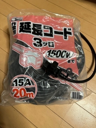 延長コード20m　3ツ口