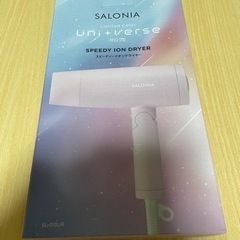 最終値下げサロニア　スピーディーイオンドライヤー