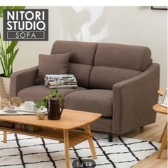 【使用頻度半年】ニトリ•2人用ソファ