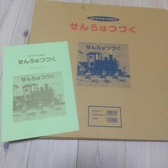 せんろはつづく  大型絵本 廃盤 レア 