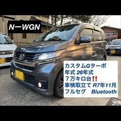 ✔️N-WGNカスタム 車検あり！ターボ！フルセグ Blueto...