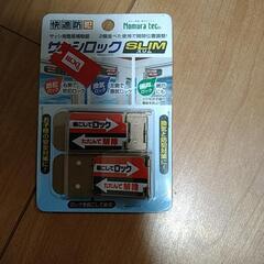 【決まりました】サッシロックSLIM