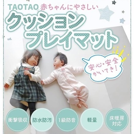 【超美品】TAOTAOプレイマット