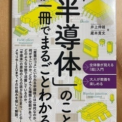 購入　2週間　美品　専門職　化学　半導体