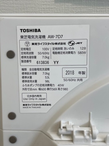 ◆良品◆東芝7.0kg 全自動縦型洗濯機 TOSHIBA AW-7D7(W)