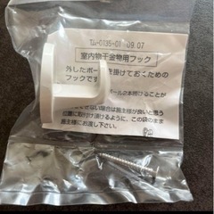 ホスクリーン 室内物干金物用フック
