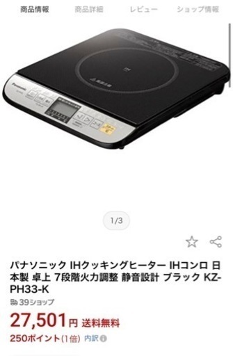 お値下げ【IHクッキングヒーター】パナソニック7段階火力調整