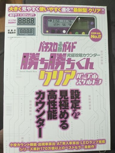 カチカチ君