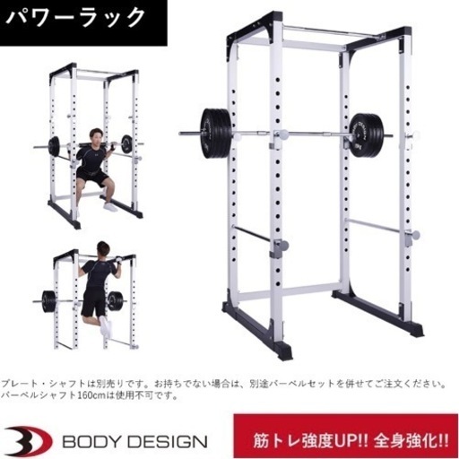 ホームジム　パワーラック　福島県会津若松市の引き渡し限定