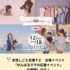12/18(月)おさがりひろば出張開催@タウンセブンホール(荻窪)