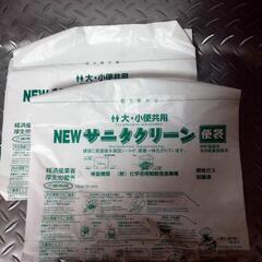 【トイレ防災備蓄】サニクリーン　②枚セット