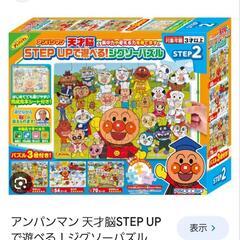 『探しています』アンパンマン天才脳パズル