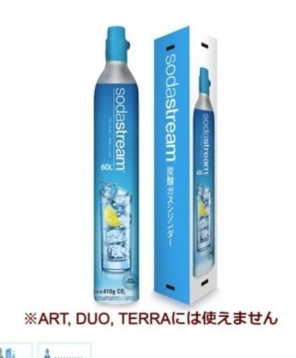 █未使用█ソーダストリーム純正ガスシリンダー