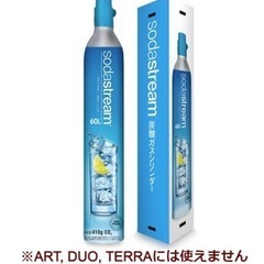 █未使用█ソーダストリーム純正ガスシリンダー