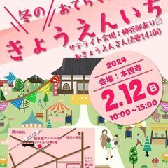 ▶マルシェ「冬のきょうえんいち」テント出店者募集