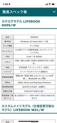 【再募集】富士通　ノートパソコン　fmv lifebook SH90/w