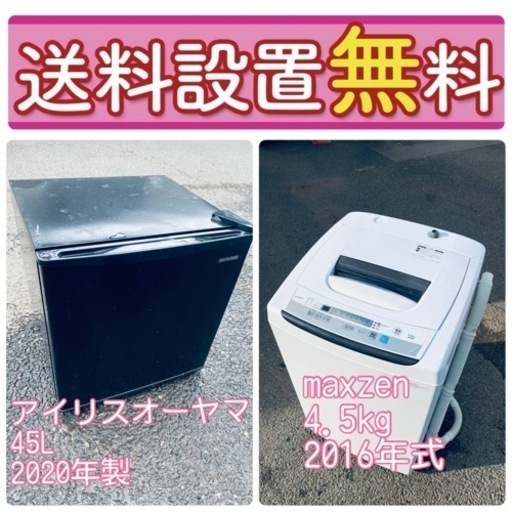 この価格はヤバい❗️しかも送料設置無料❗️冷蔵庫/洗濯機の⭐️大特価⭐️2点セット♪