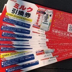 【交渉中】明治 ミルク引換券★牛乳★健骨家族