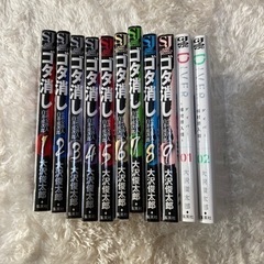 値下げ　コミック　ゴタ消し　漫画