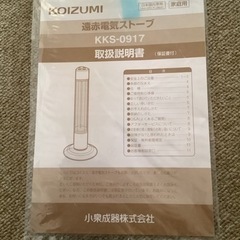 コイズミ KOIZUMI KKS-0917/W [グラファイトヒーター搭載 遠赤電気ストーブ ホワイト]の画像