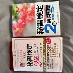秘書検定2級セット（合格済）