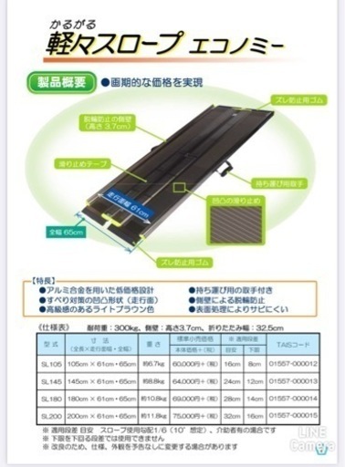 軽々スロープエコノミー　180cm
