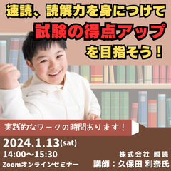 速読、読解力を身につけて 試験の得点アップを目指そう！