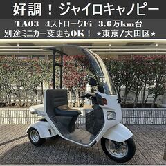 ★好調！TA03ジャイロキャノピー 3.6万km台 4ストFi ...