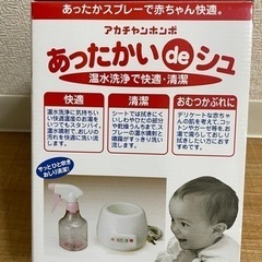 あったかいでしゅの画像