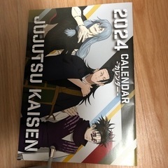 呪術廻戦　カレンダー