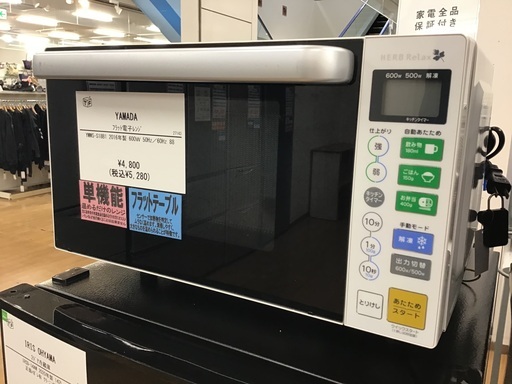 【トレファク神戸新長田】YAMADAの電子レンジ2016年製です!!！【取りに来れる方限定】