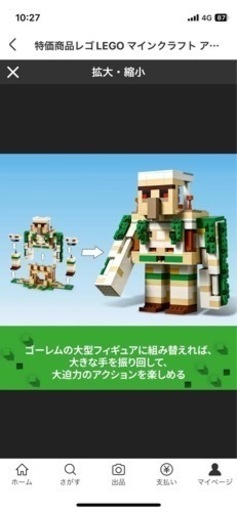 レゴLEGO マインクラフト アイアンゴーレムの要塞 21250 