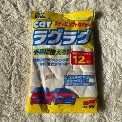 車用タオル 12枚入