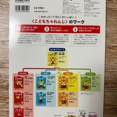 こどもちゃれんじのワークちえ①新品未使用-①の画像