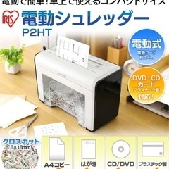 電動シュレッダーの画像