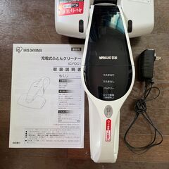 アイリスオーヤマ　充電式ふとんクリーナー