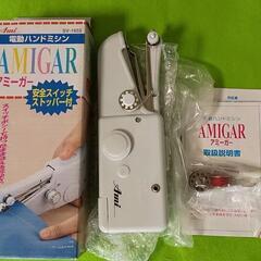 AMIGAR☆アミーガー☆電動ハンドミシン☆SV-1655☆出張...