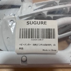 【取引中】ベビーグッズ ベビーハンガー 安全保護グッズの画像