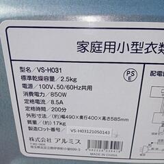 乾燥機　2021年式　vs-h031の画像